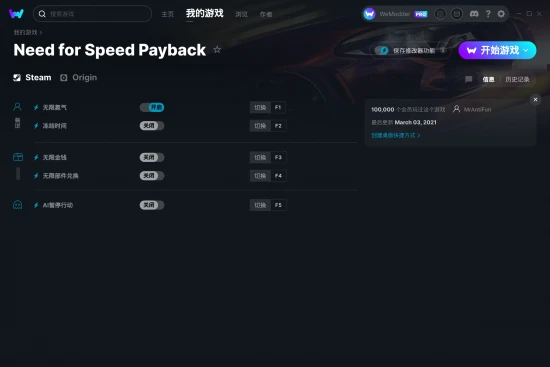 Need for Speed Payback 修改器截图