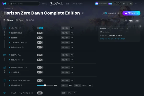 Horizon Zero Dawn Complete Editionチートスクリーンショット