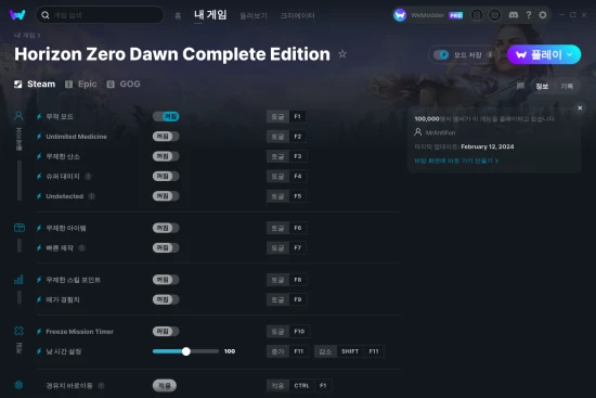 Horizon Zero Dawn Complete Edition 치트 스크린샷