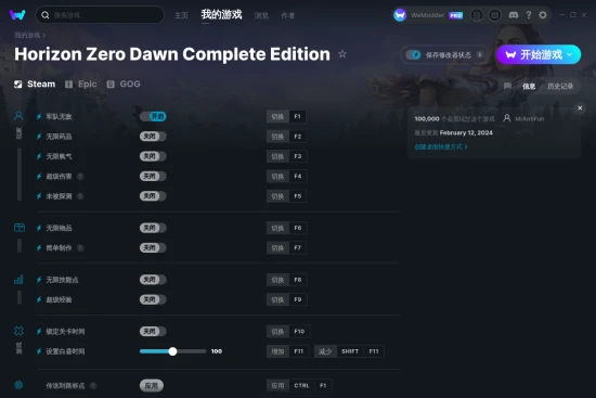 Horizon Zero Dawn Complete Edition 修改器截图