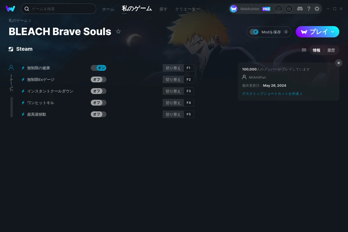 BLEACH Brave Souls PC向けのチート u0026 トレーナー | WeMod