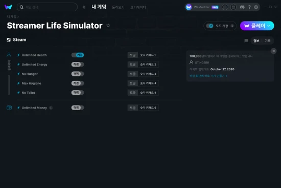 Streamer Life Simulator 치트 스크린샷