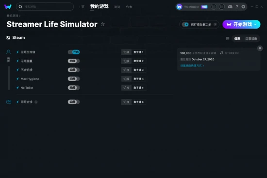 Streamer Life Simulator 修改器截图