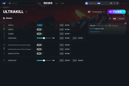 ULTRAKILL 修改器截图