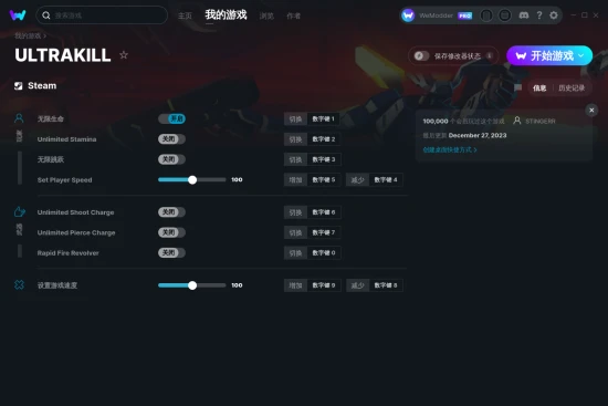 ULTRAKILL 修改器截图