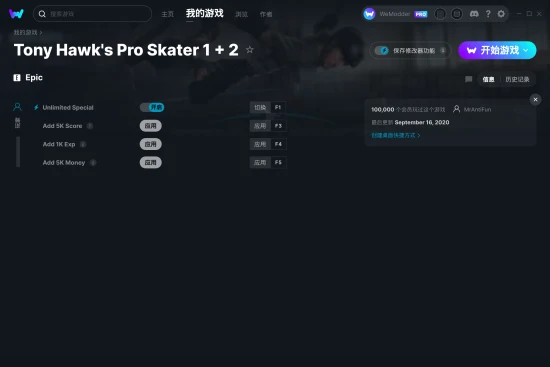 Tony Hawk's Pro Skater 1 + 2 修改器截图