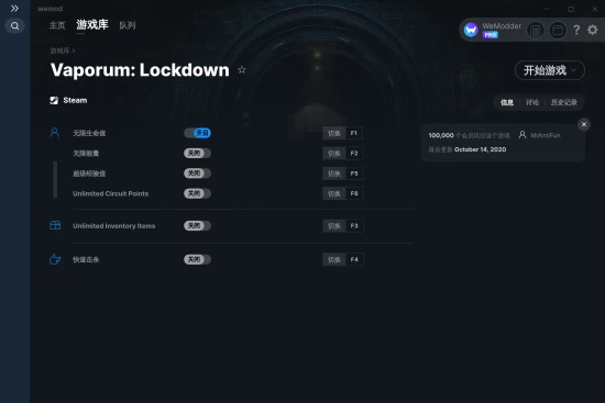 Vaporum: Lockdown 修改器截图