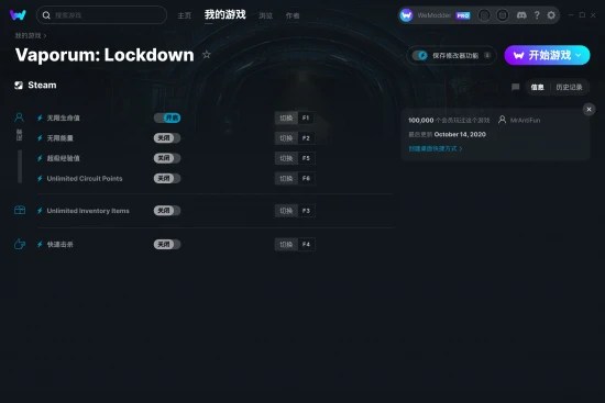 Vaporum: Lockdown 修改器截图