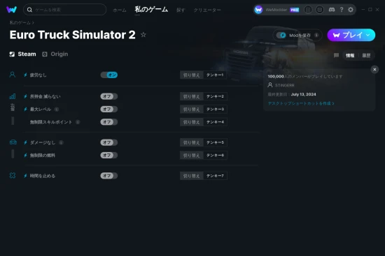 Euro Truck Simulator 2チートスクリーンショット