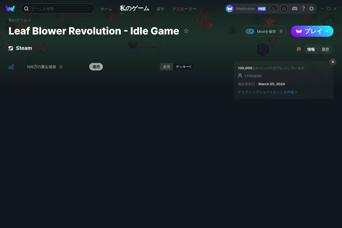 Leaf Blower Revolution - Idle Game PC向けのチート & トレーナー | WeMod