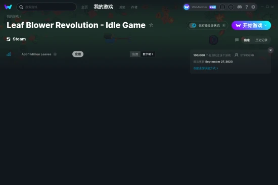 Leaf Blower Revolution - Idle Game 修改器截图