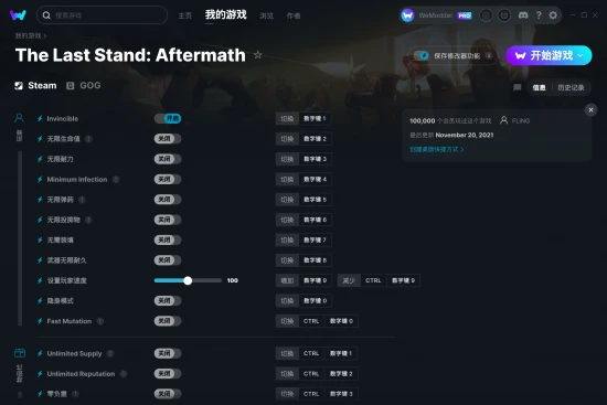 The Last Stand: Aftermath 修改器截图