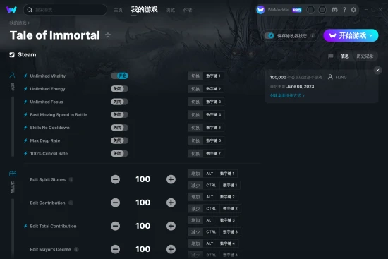 Tale of Immortal 修改器截图