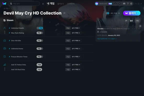 Devil May Cry HD Collection 치트 스크린샷