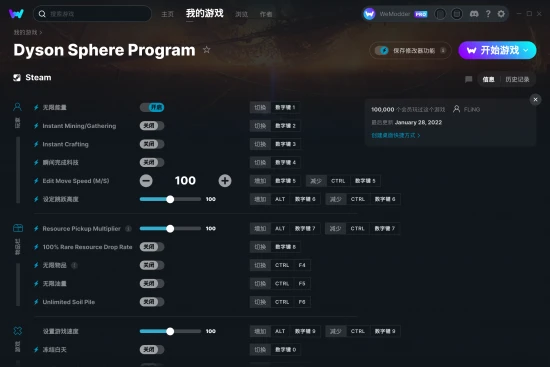 Dyson Sphere Program 修改器截图