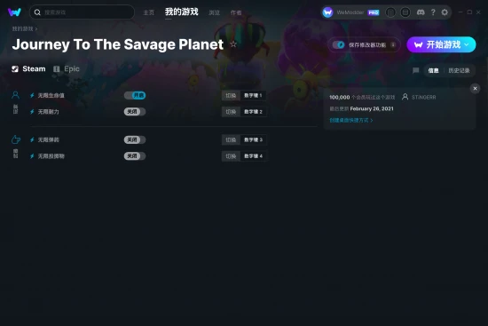 Journey To The Savage Planet 修改器截图