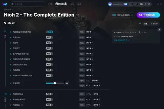Nioh 2 – The Complete Edition 修改器截图