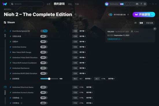 Nioh 2 – The Complete Edition 修改器截图