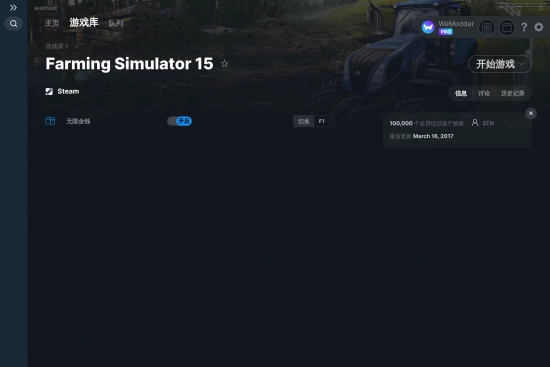 Farming Simulator 15 修改器截图