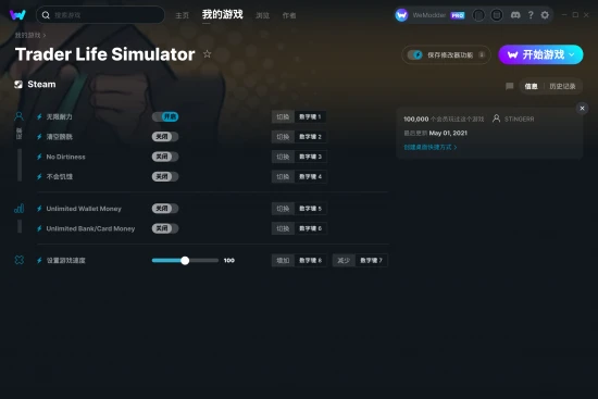 Trader Life Simulator 修改器截图