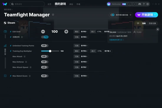 Teamfight Manager 修改器截图
