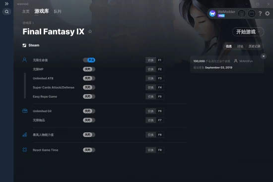 Final Fantasy IX 修改器截图
