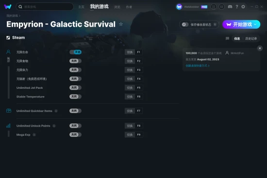 Empyrion - Galactic Survival 修改器截图