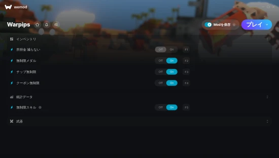 Warpipsのチートのスクリーンショット