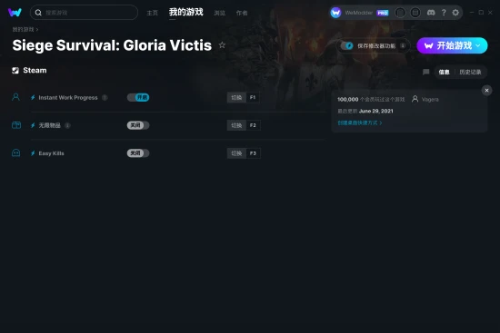 Siege Survival: Gloria Victis 修改器截图