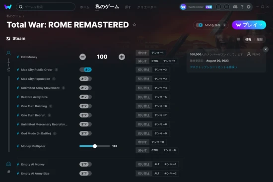 Total War: ROME REMASTEREDチートスクリーンショット