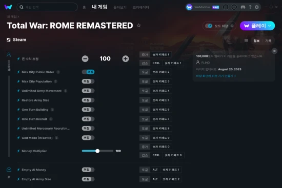 Total War: ROME REMASTERED 치트 스크린샷