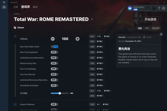 Total War: ROME REMASTERED 修改器截图