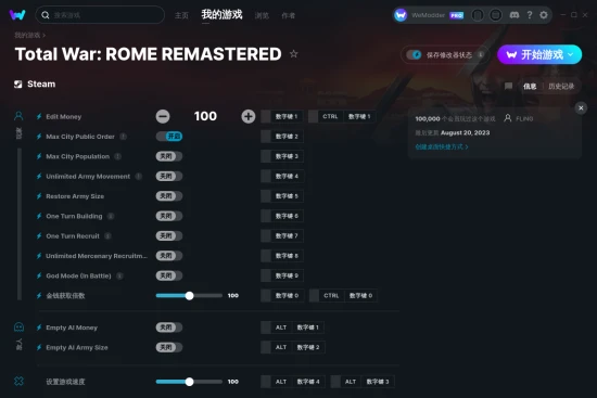 Total War: ROME REMASTERED 修改器截图