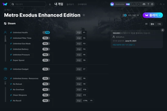 Metro Exodus Enhanced Edition 치트 스크린샷