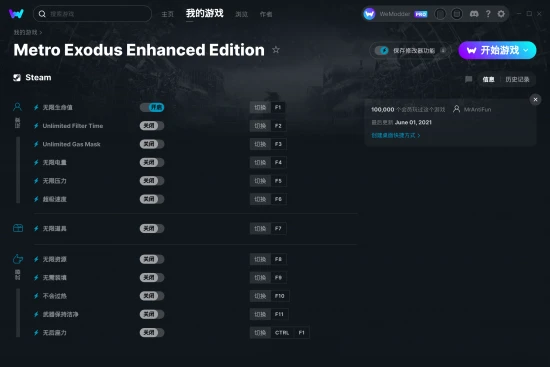 Metro Exodus Enhanced Edition 修改器截图