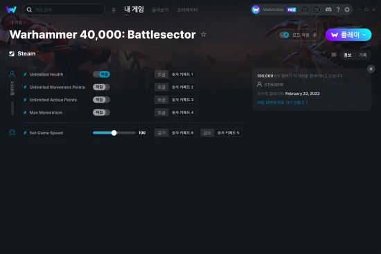 Warhammer 40,000: Battlesector 치트 스크린샷