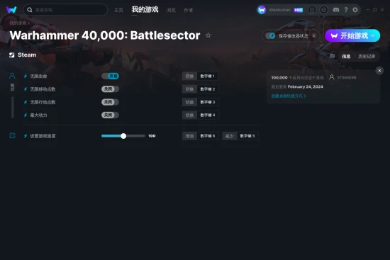 Warhammer 40,000: Battlesector 修改器截图