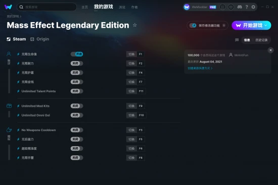 Mass Effect Legendary Edition 修改器截图