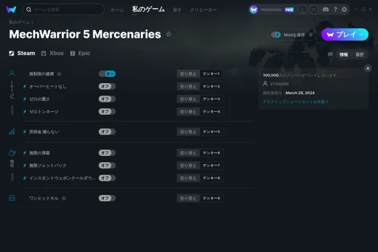 MechWarrior 5 Mercenariesチートスクリーンショット