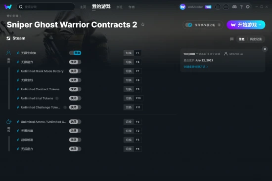 Sniper Ghost Warrior Contracts 2 修改器截图