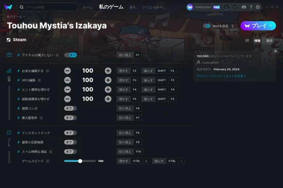 Touhou Mystia's Izakayaチートスクリーンショット