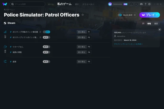 Police Simulator: Patrol Officersチートスクリーンショット