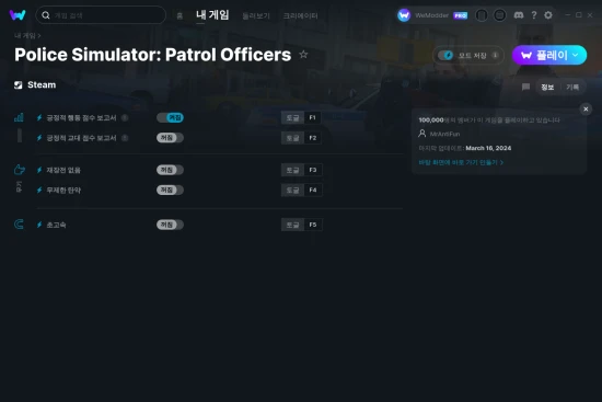 Police Simulator: Patrol Officers 치트 스크린샷