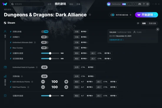 Dungeons & Dragons: Dark Alliance 修改器截图