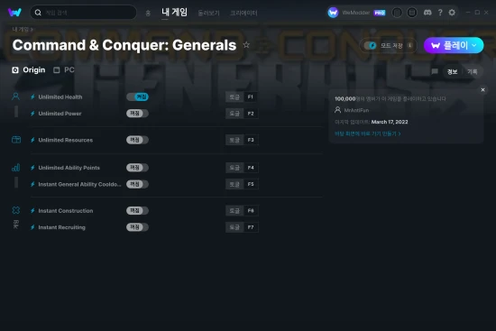 Command & Conquer: Generals 치트 스크린샷