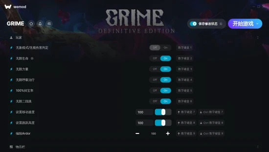 GRIME 修改器截图