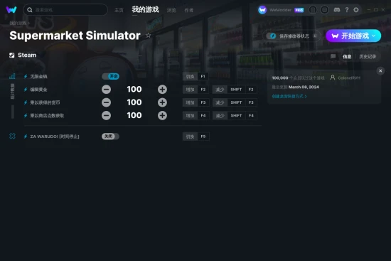 Supermarket Simulator 修改器截图
