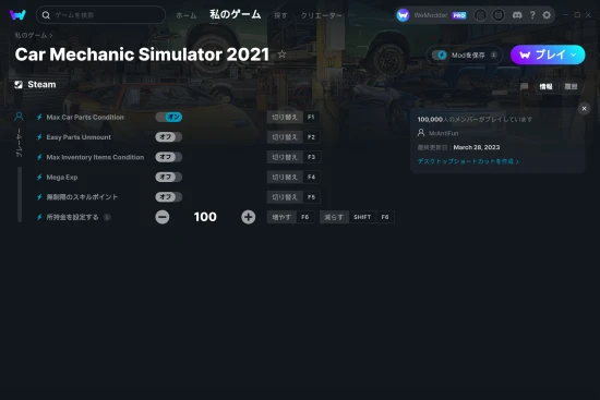 Car Mechanic Simulator 2021チートスクリーンショット