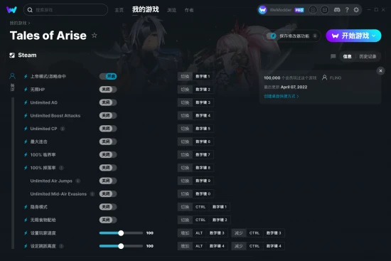 Tales of Arise 修改器截图