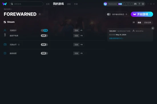 FOREWARNED 修改器截图